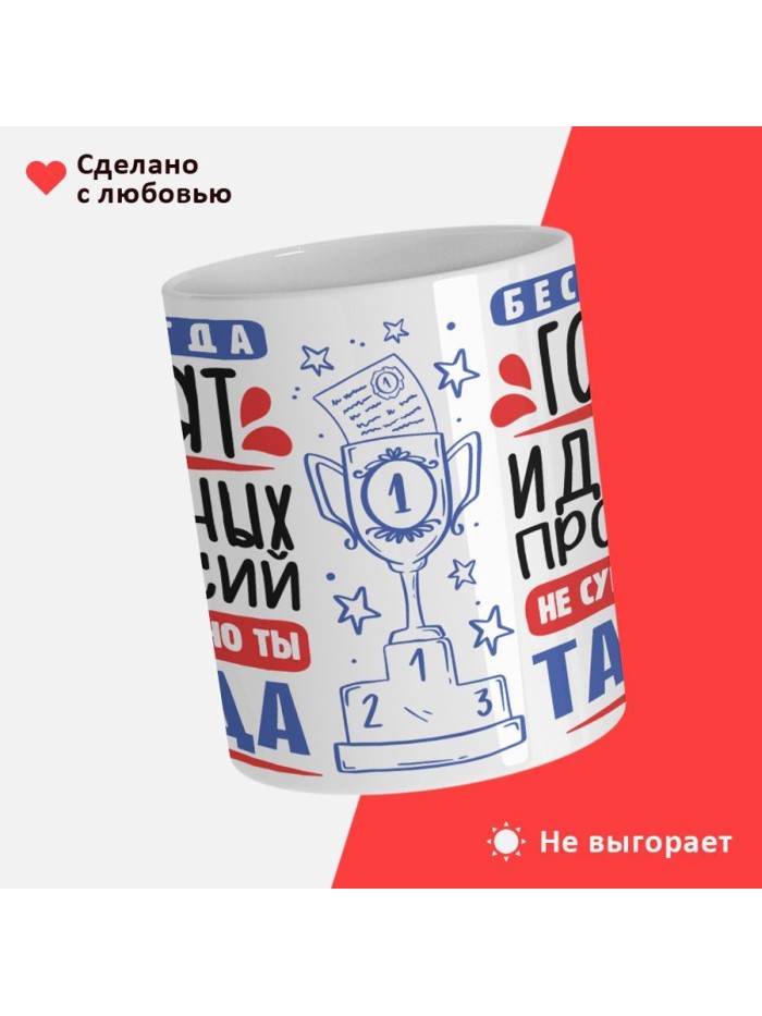 Кружка, Идеальная профессия Тамада, 330мл  Истра