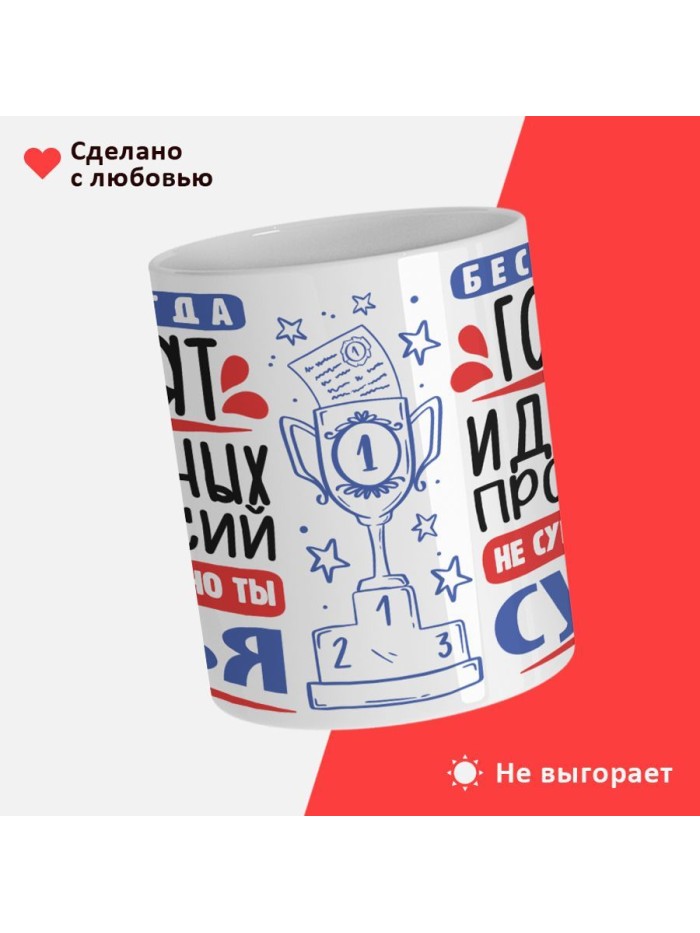 Кружка, Идеальная профессия Судья, 330мл  Истра