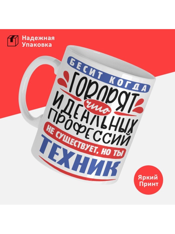 Кружка, Идеальная профессия Техник, 330мл  Истра