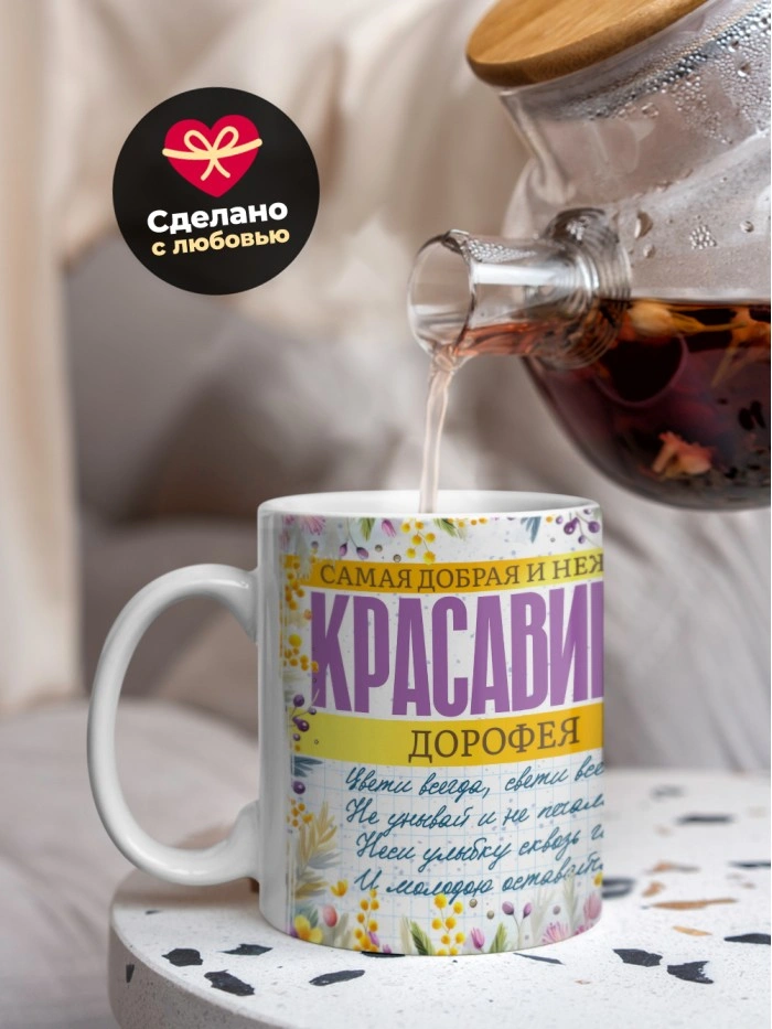 Кружка на 8 марта с именем Дорофея  Истра