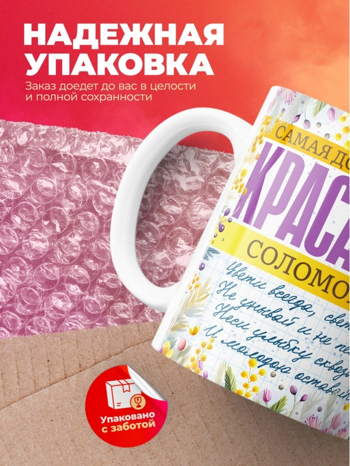 Кружка на 8 марта с именем Соломонида  Истра