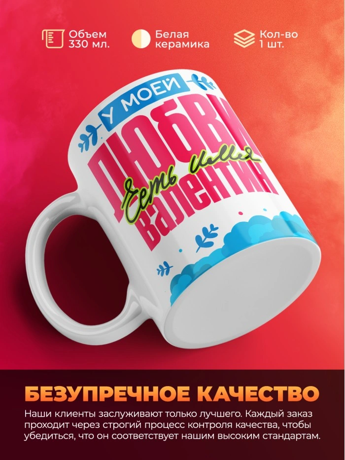 Кружка у моей любви есть имя Валентин  Истра