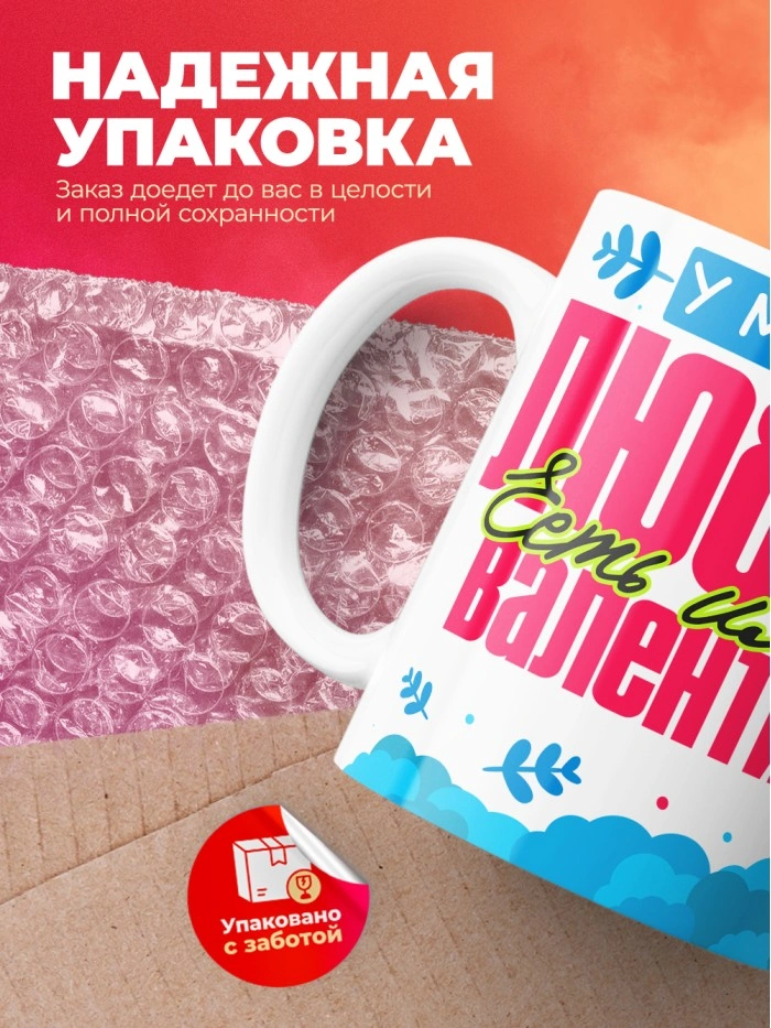 Кружка у моей любви есть имя Валентин  Истра