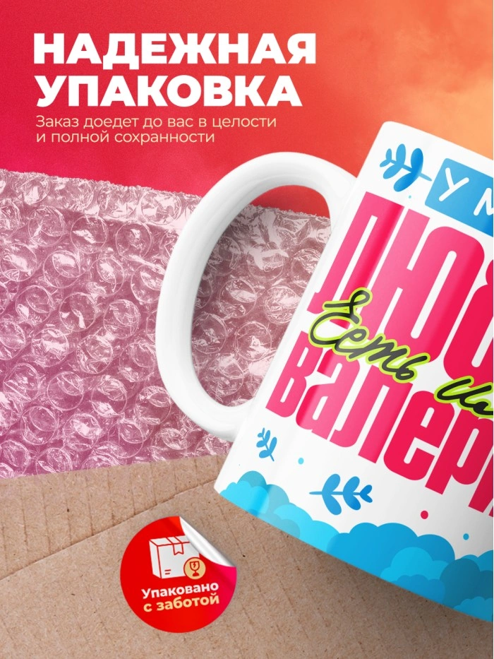 Кружка у моей любви есть имя Валерий  Истра
