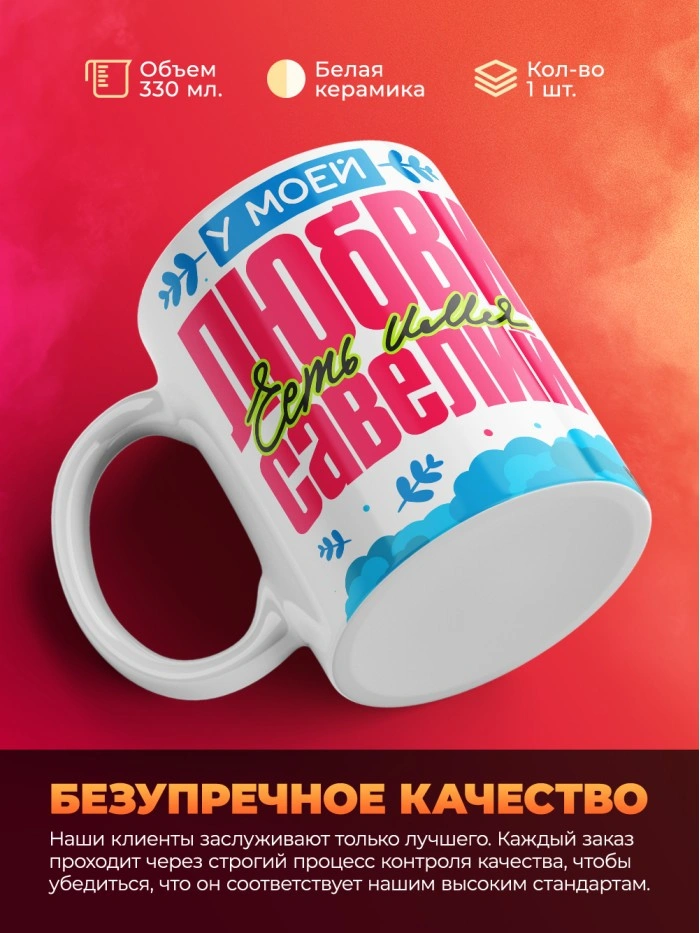 Кружка у моей любви есть имя Савелий  Истра