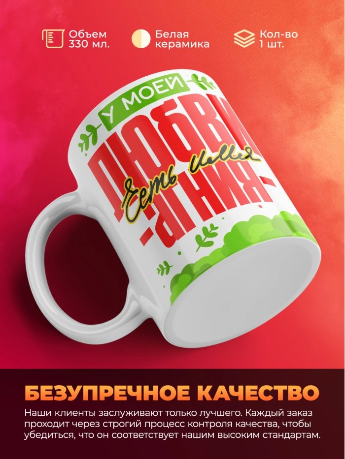 Кружка у моей любви есть имя Агния  Истра