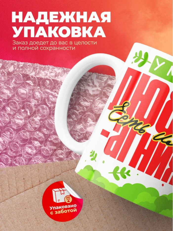 Кружка у моей любви есть имя Агния  Истра