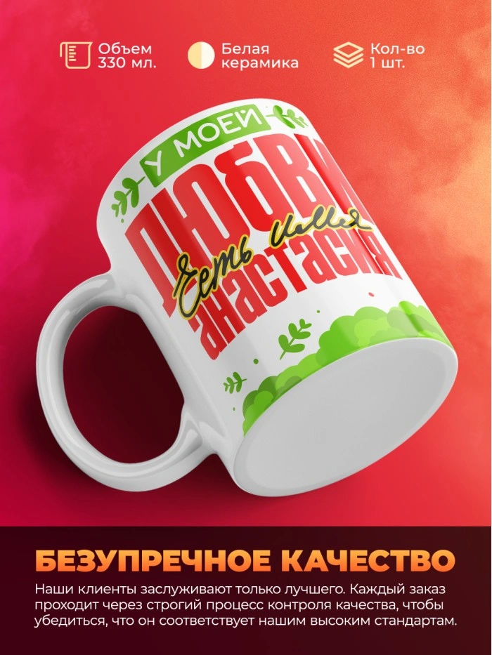 Кружка у моей любви есть имя Анастасия  Истра