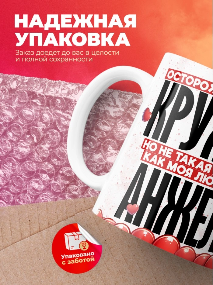 Горячая кружка на 14 февраля Анжеле  Истра