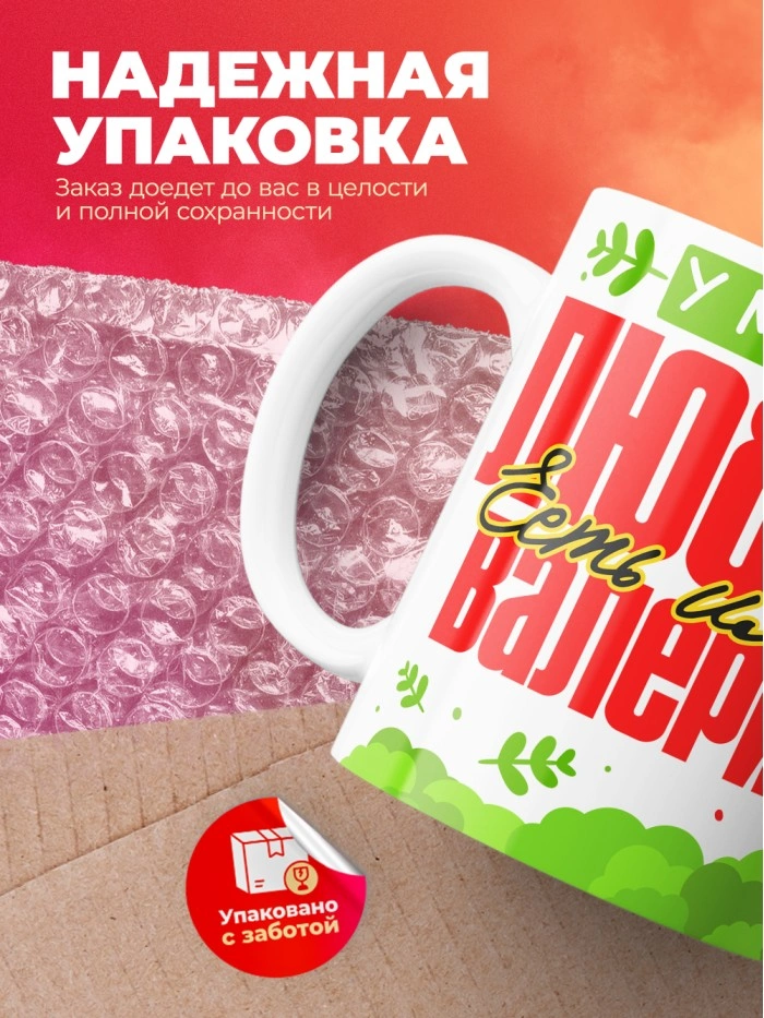 Кружка у моей любви есть имя Валерия  Истра