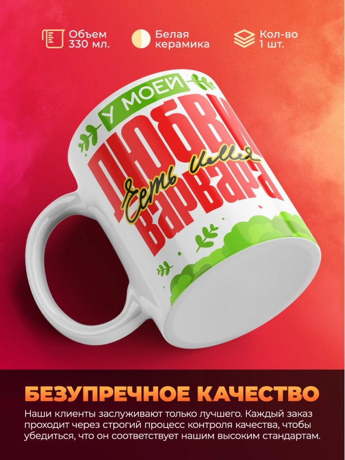 Кружка у моей любви есть имя Варвара  Истра