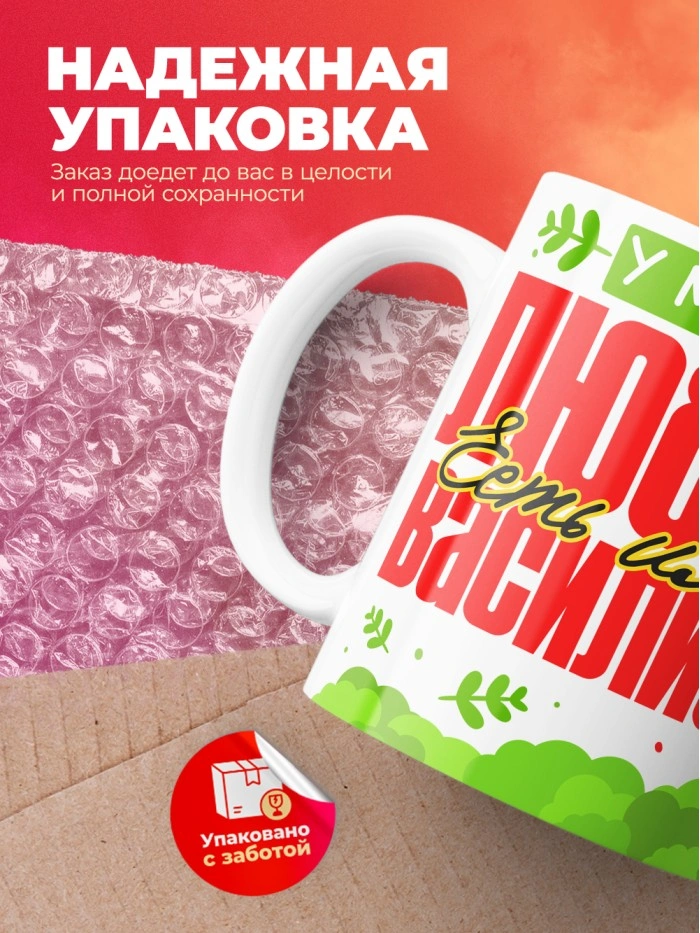 Кружка у моей любви есть имя Василиса  Истра
