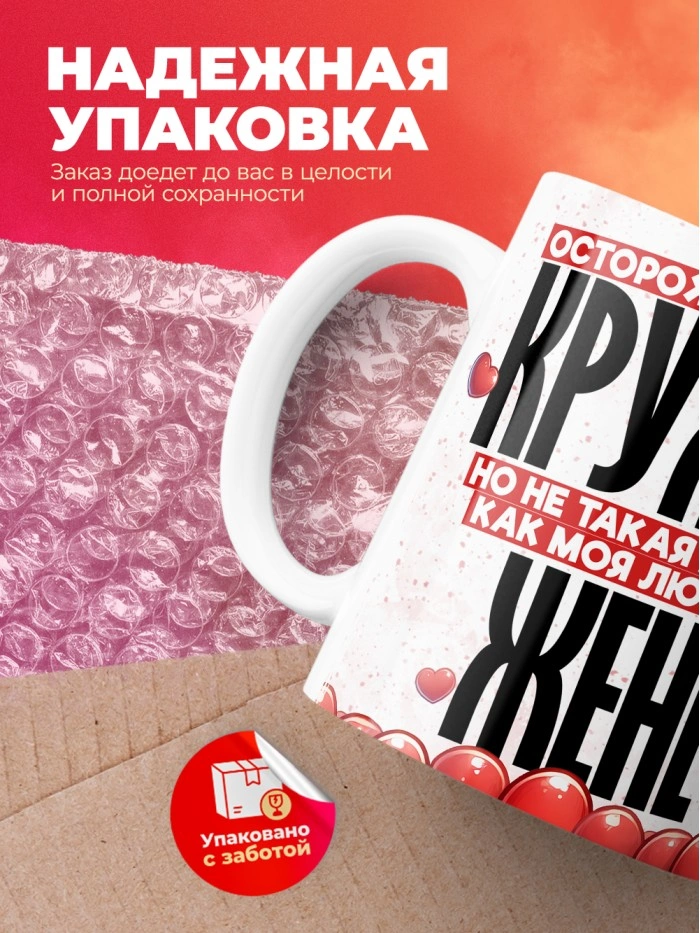 Горячая кружка на 14 февраля Жене  Истра