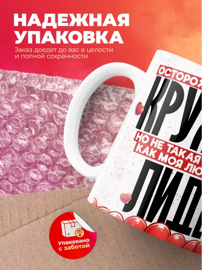 Горячая кружка на 14 февраля Лиде  Истра
