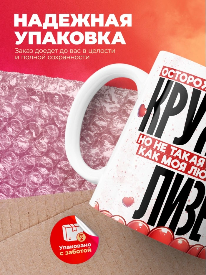 Горячая кружка на 14 февраля Лизе  Истра