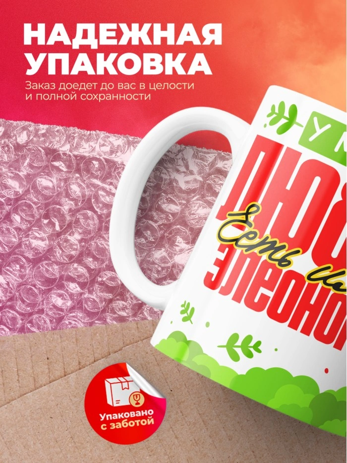 Кружка у моей любви есть имя Элеонора  Истра