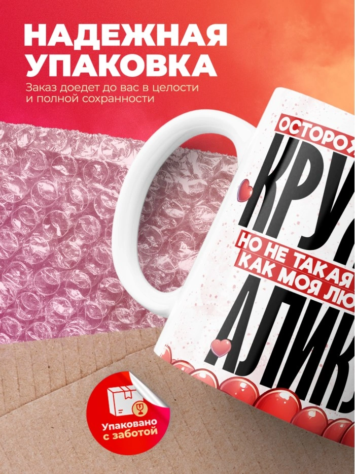 Горячая кружка на 14 февраля Алику  Истра