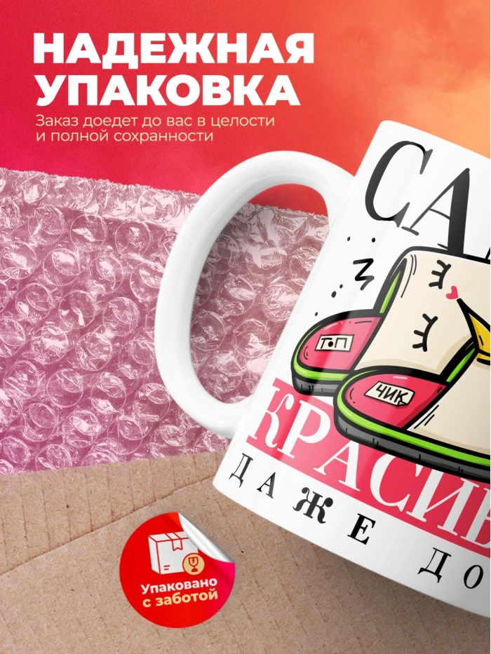 Кружка на 14 февраля самая красивая даже дома  Истра