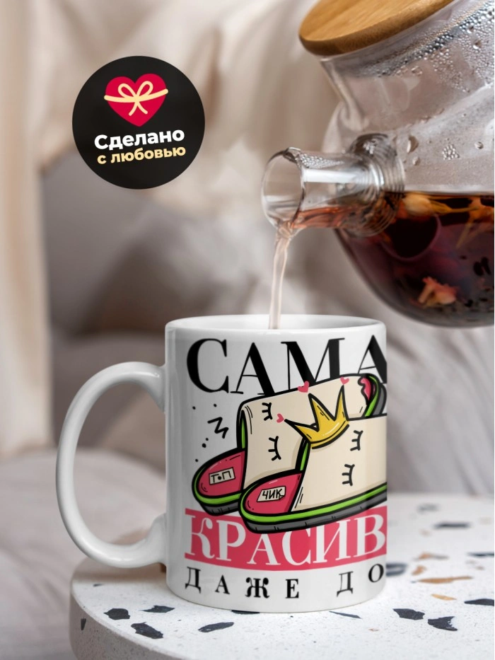 Кружка на 14 февраля самая красивая даже дома  Истра
