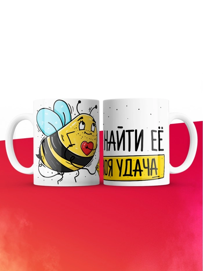 Кружка на 14 февраля найти ее моя удача  Истра