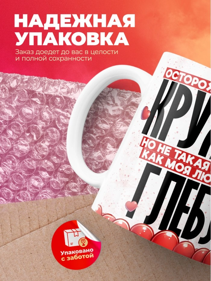Горячая кружка на 14 февраля Глебу  Истра