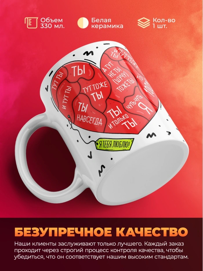 Кружка на 14 февраля я люблю тебя  Истра