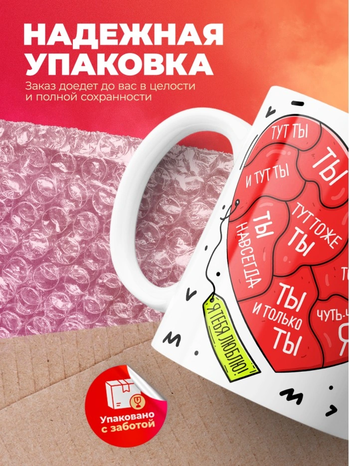 Кружка на 14 февраля я люблю тебя  Истра