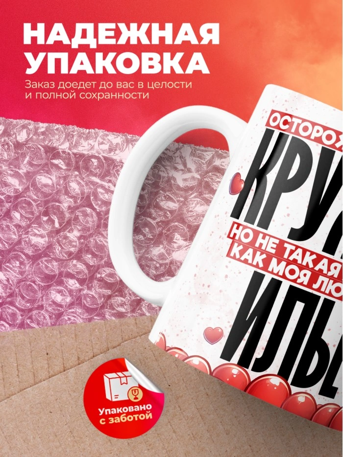 Горячая кружка на 14 февраля Илье  Истра