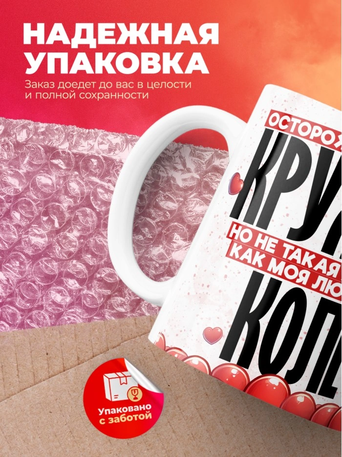 Горячая кружка на 14 февраля Коле  Истра