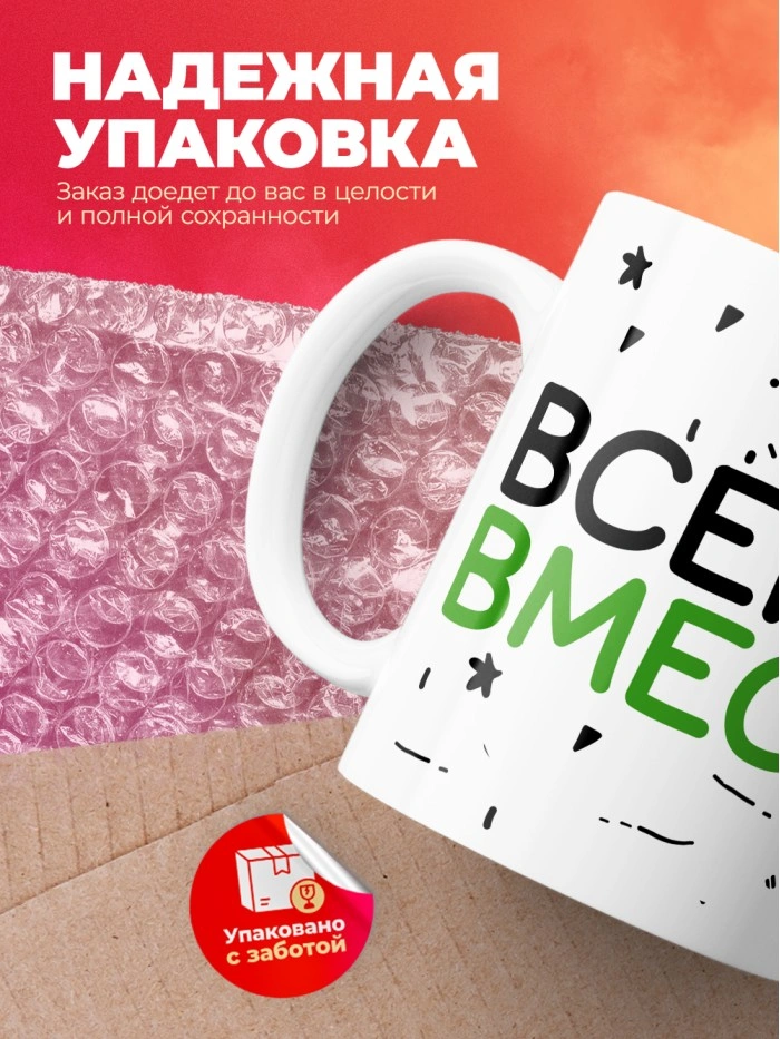 Кружка на 14 февраля всегда вместе  Истра