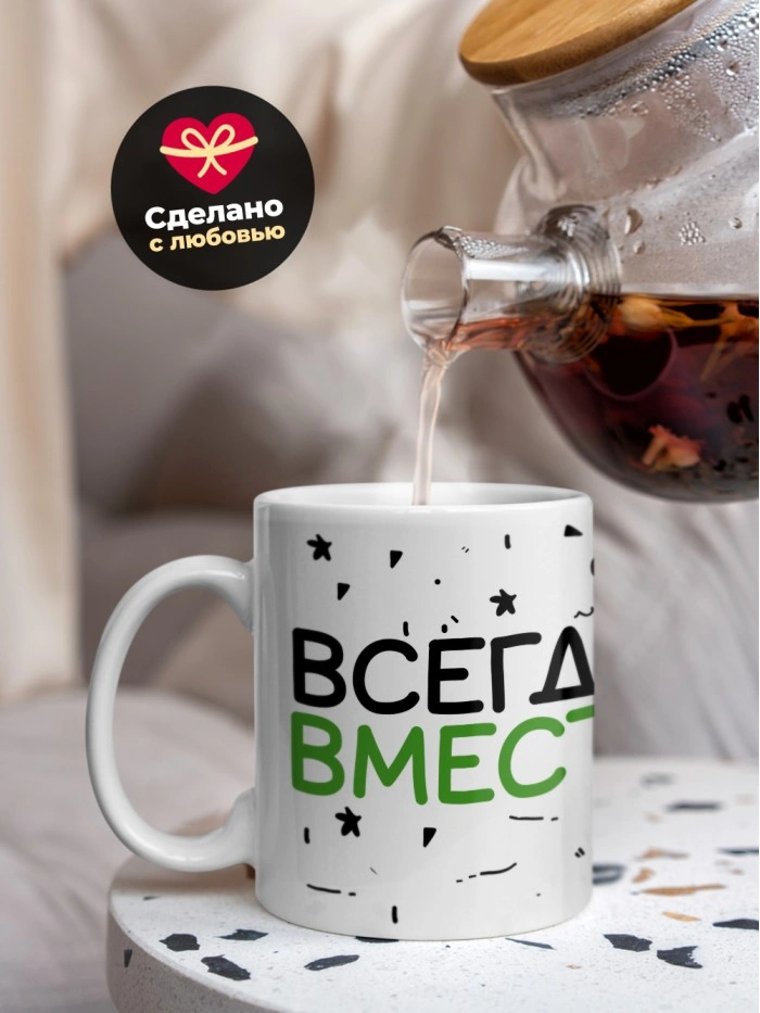 Кружка на 14 февраля всегда вместе  Истра