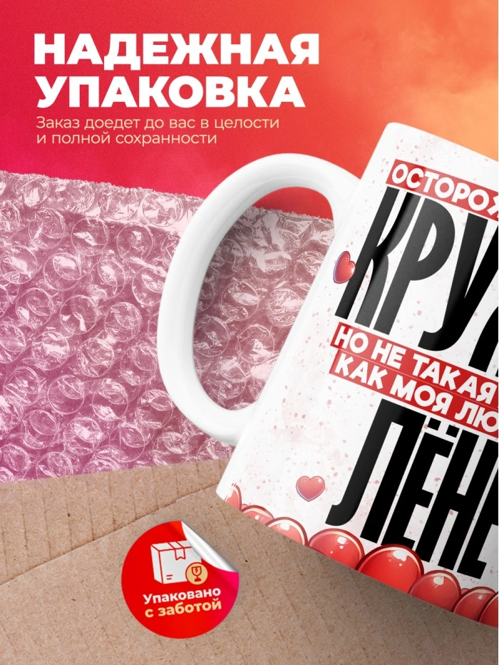 Горячая кружка на 14 февраля Лёне  Истра