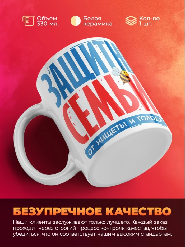 Кружка защитник семьи от нищеты и голода добытчик  Истра
