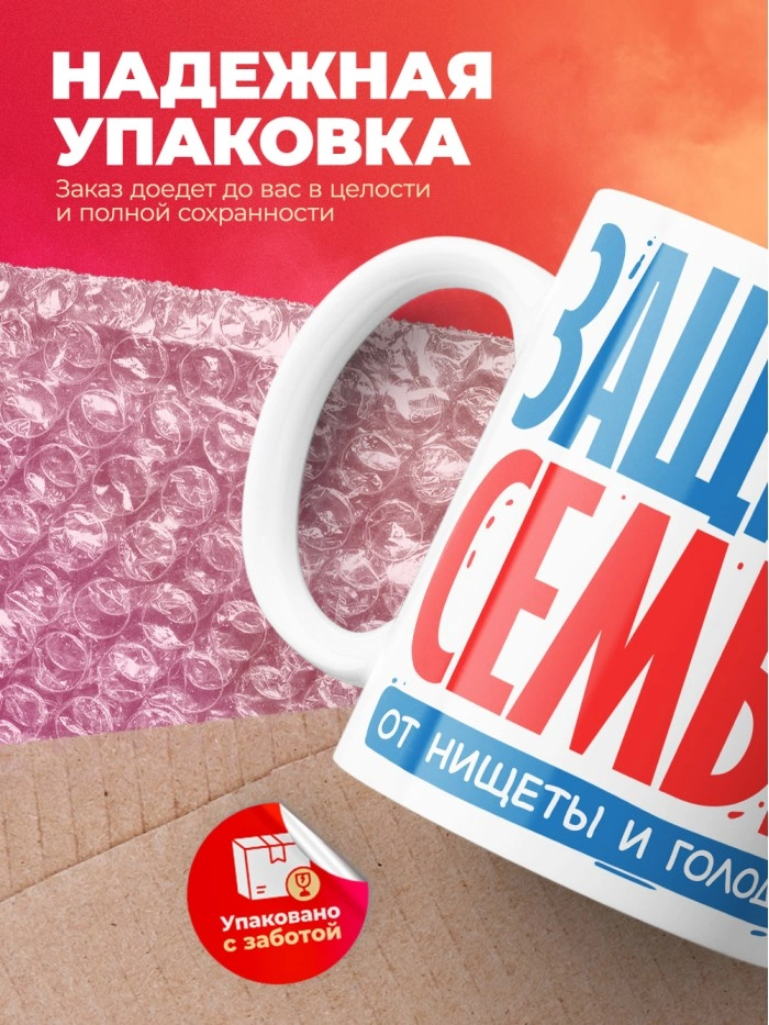 Кружка защитник семьи от нищеты и голода добытчик  Истра