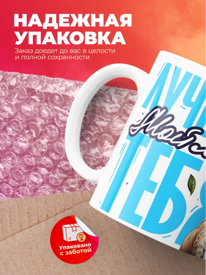 Кружка лучше тебя нет мой муж с 23 февраля  Истра