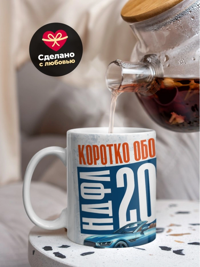 Кружка прикол бухгалтеру коротко обо мне НДФЛ 20%  Истра