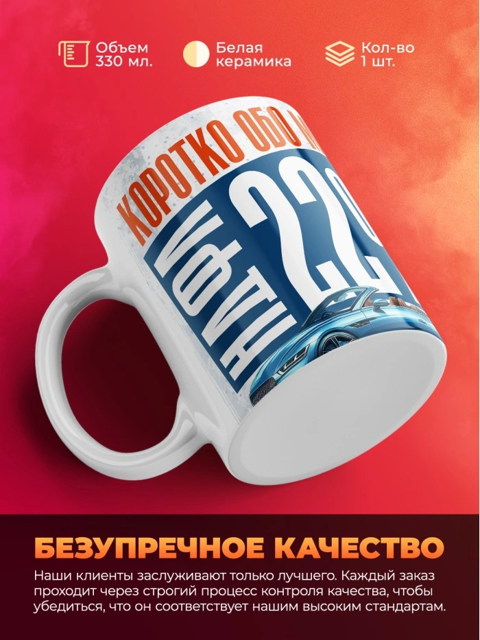 Кружка прикол бухгалтеру коротко обо мне НДФЛ 22%  Истра