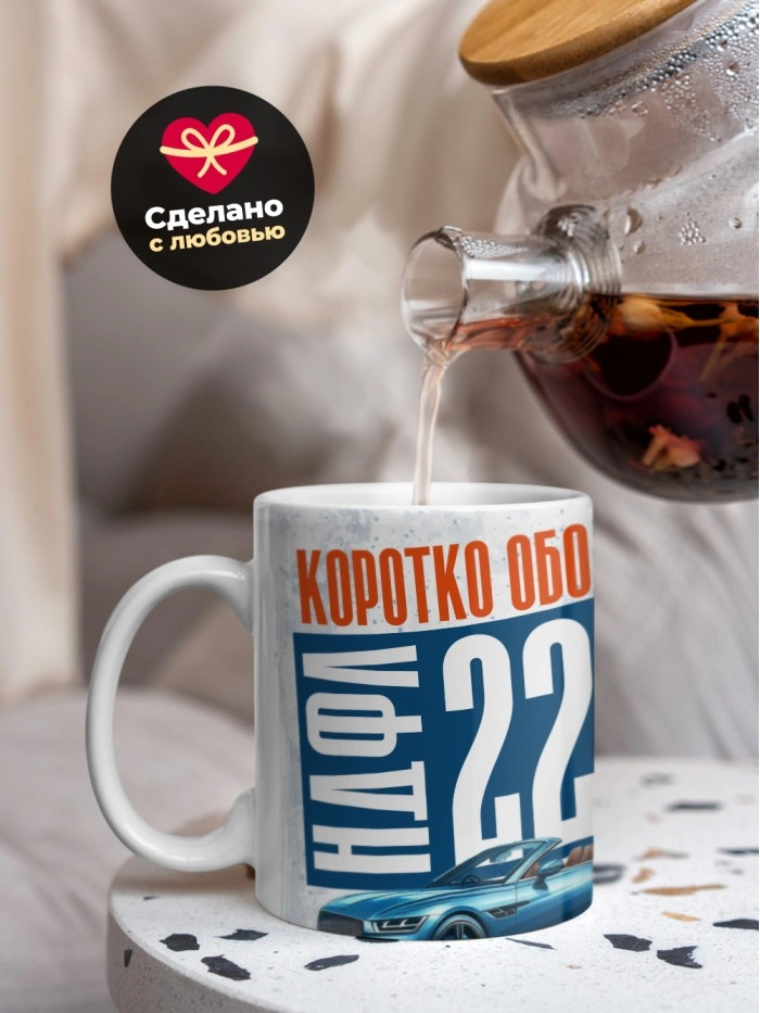 Кружка прикол бухгалтеру коротко обо мне НДФЛ 22%  Истра