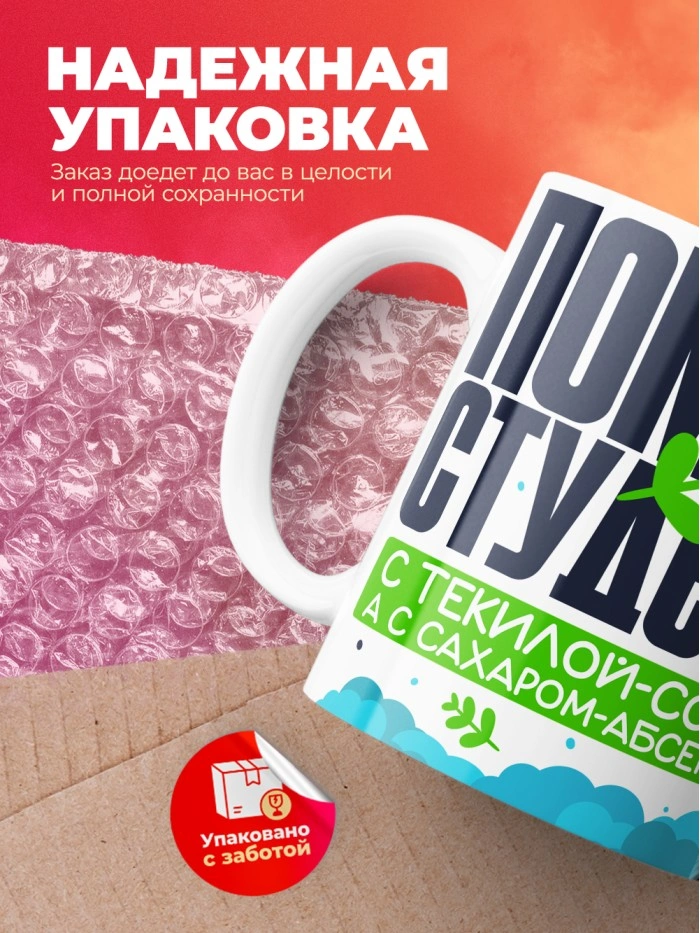 Кружка с приколом на день студента  Истра
