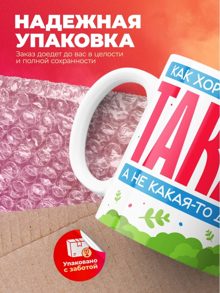 Милая кружка на день влюбленных для парня  Истра