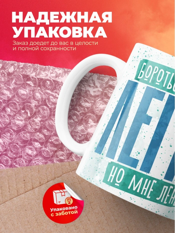 Кружка прикол бороться с ленью легко но мне лень  Истра