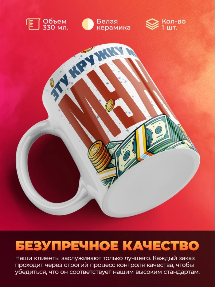 Кружка прикол эту кружку мне муж купил  Истра