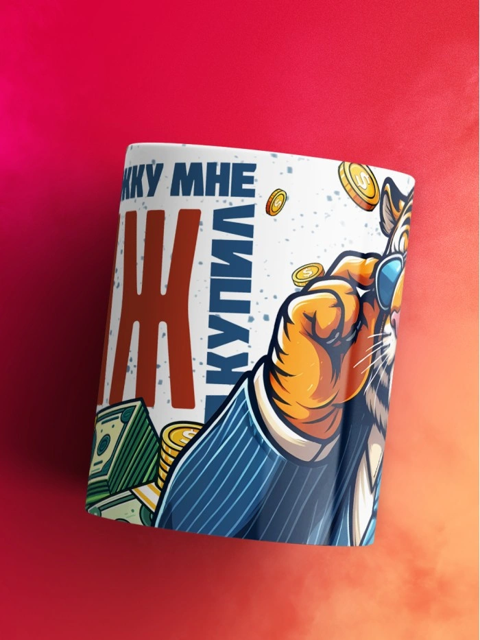 Кружка прикол эту кружку мне муж купил  Истра