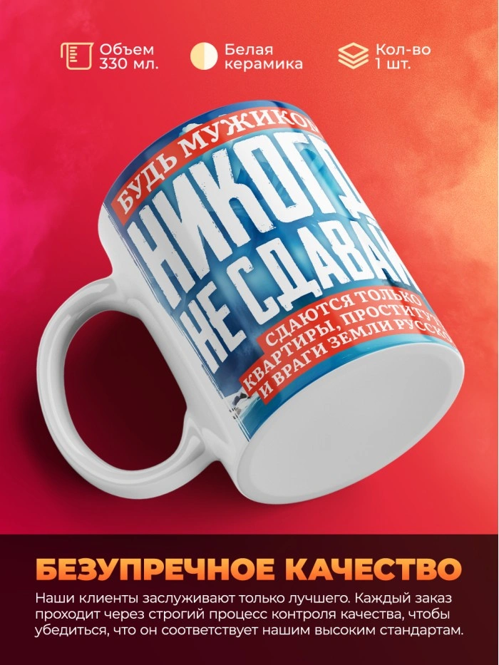 Кружка 23 февраля будь мужиком и не сдавайся  Истра