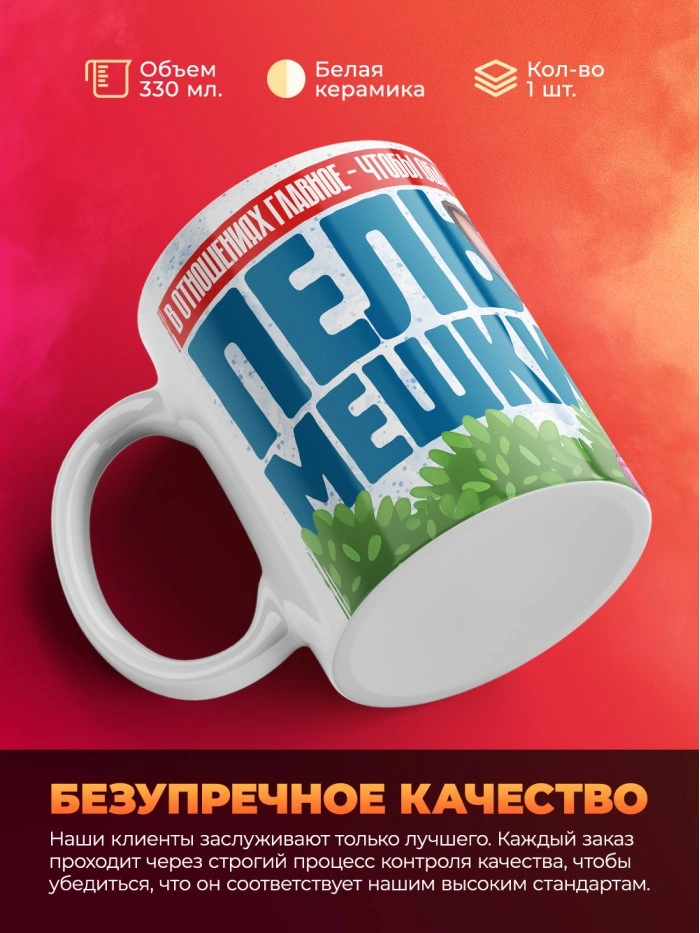 Шуточная кружка на 14 февраля  Истра