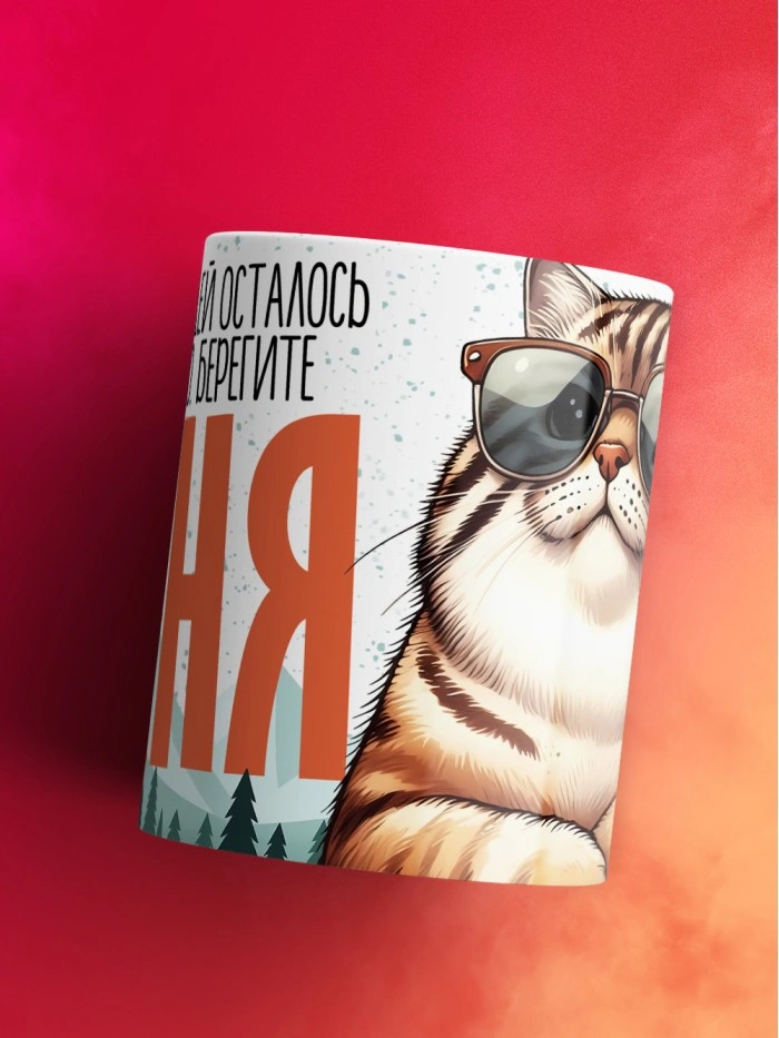 Кружка с котиком хороших людей осталось мало  Истра