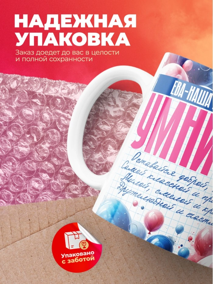 Кружка на 8 марта Ева  Истра