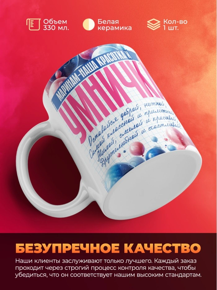 Кружка на 8 марта Маринам  Истра