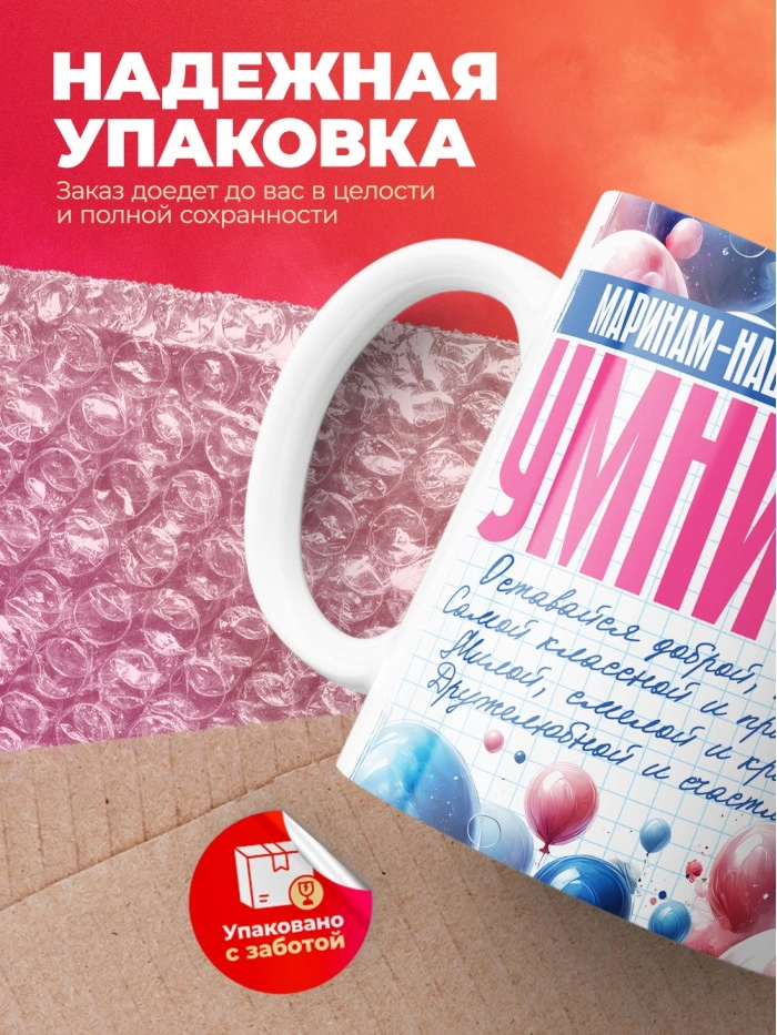 Кружка на 8 марта Маринам  Истра