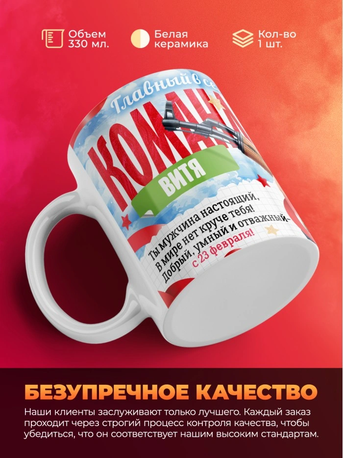 Кружка главный в семье командир Витя  Истра